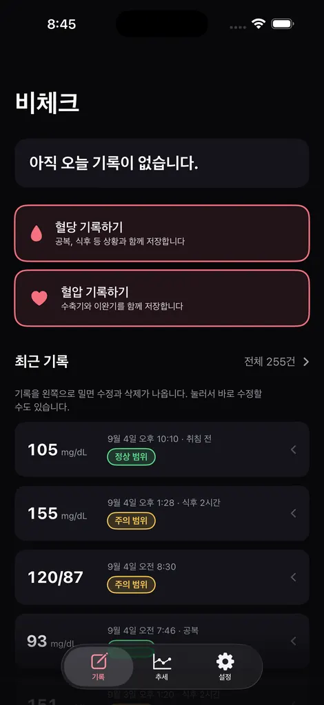 비체크 기록 목록 화면