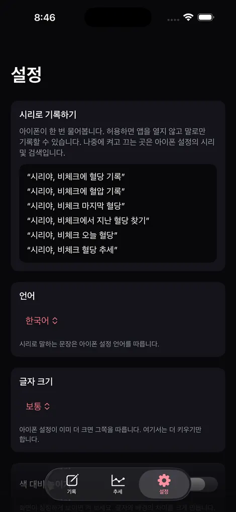 비체크 설정 화면