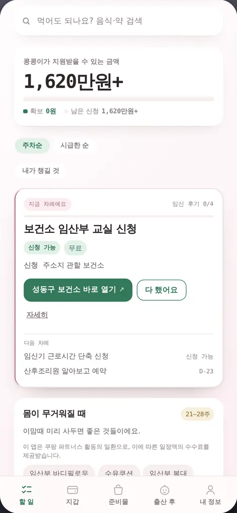 처음부모 할 일 화면
