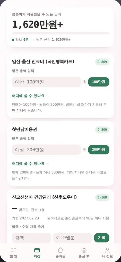 처음부모 지갑 화면